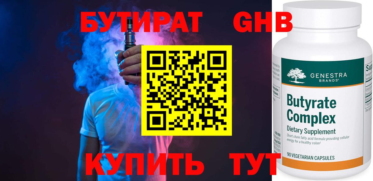 Бутират бутандиол Луга