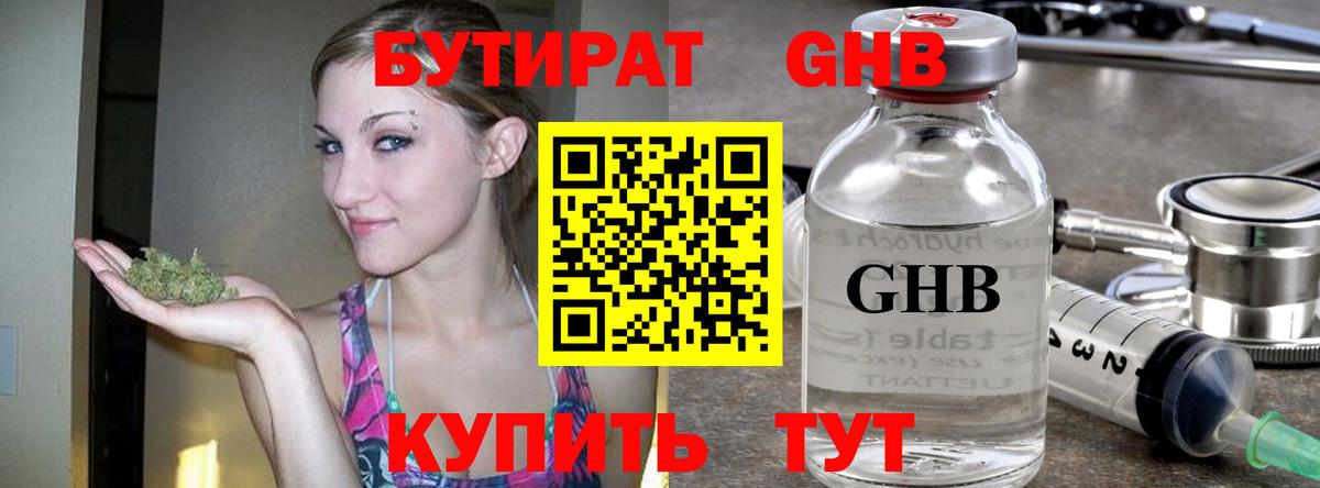 Луга  БУТИРАТ  Вход с VPN  БУТИРАТ 1.4BDO 