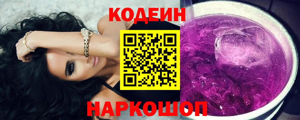 Кодеин напиток Lean (лин) Луга